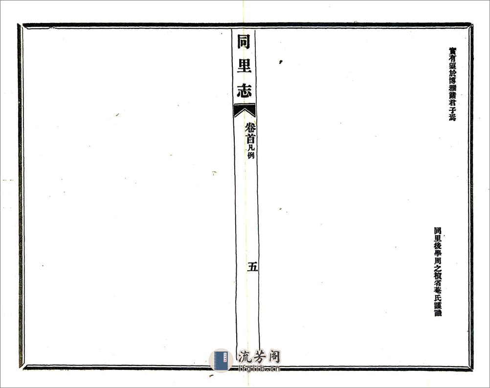 同里志（嘉庆民国铅印本） - 第17页预览图
