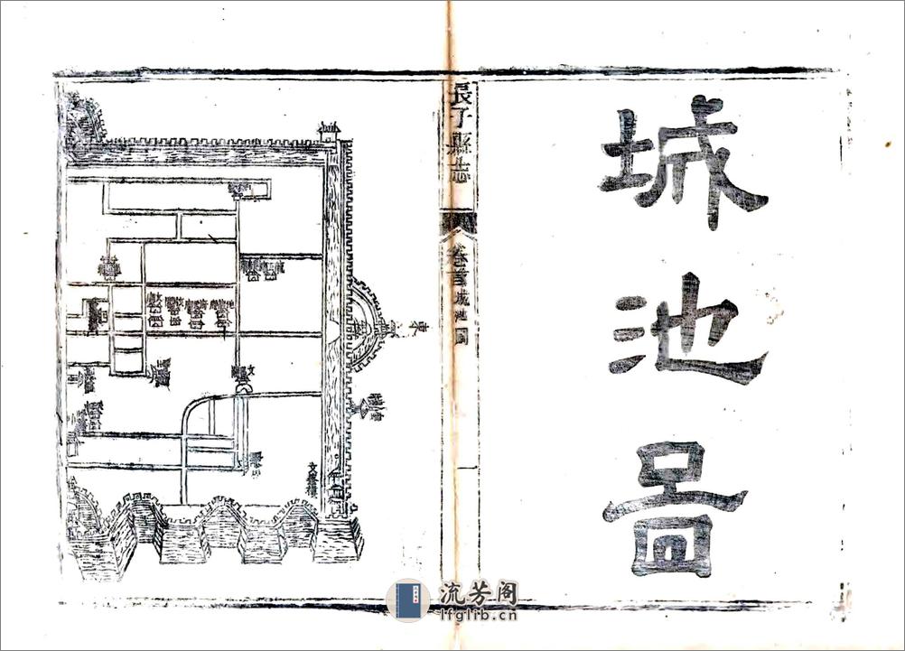 长子县志（光绪） - 第11页预览图