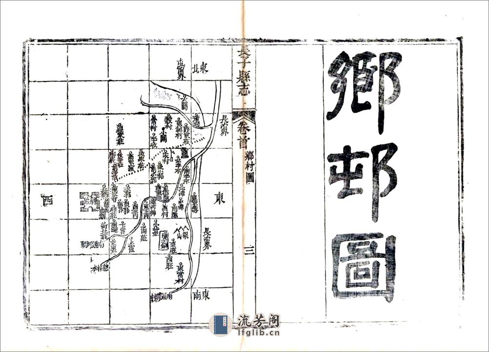 长子县志（光绪） - 第13页预览图