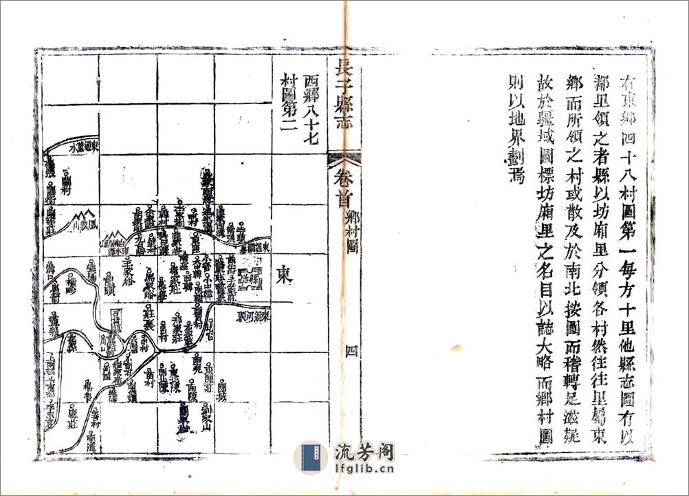 长子县志（光绪） - 第14页预览图