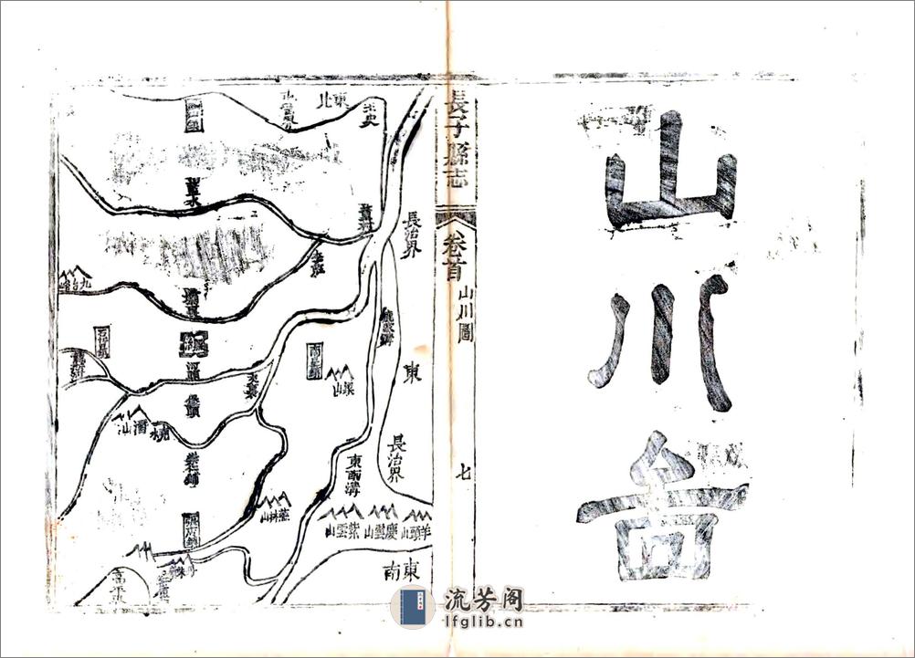 长子县志（光绪） - 第17页预览图