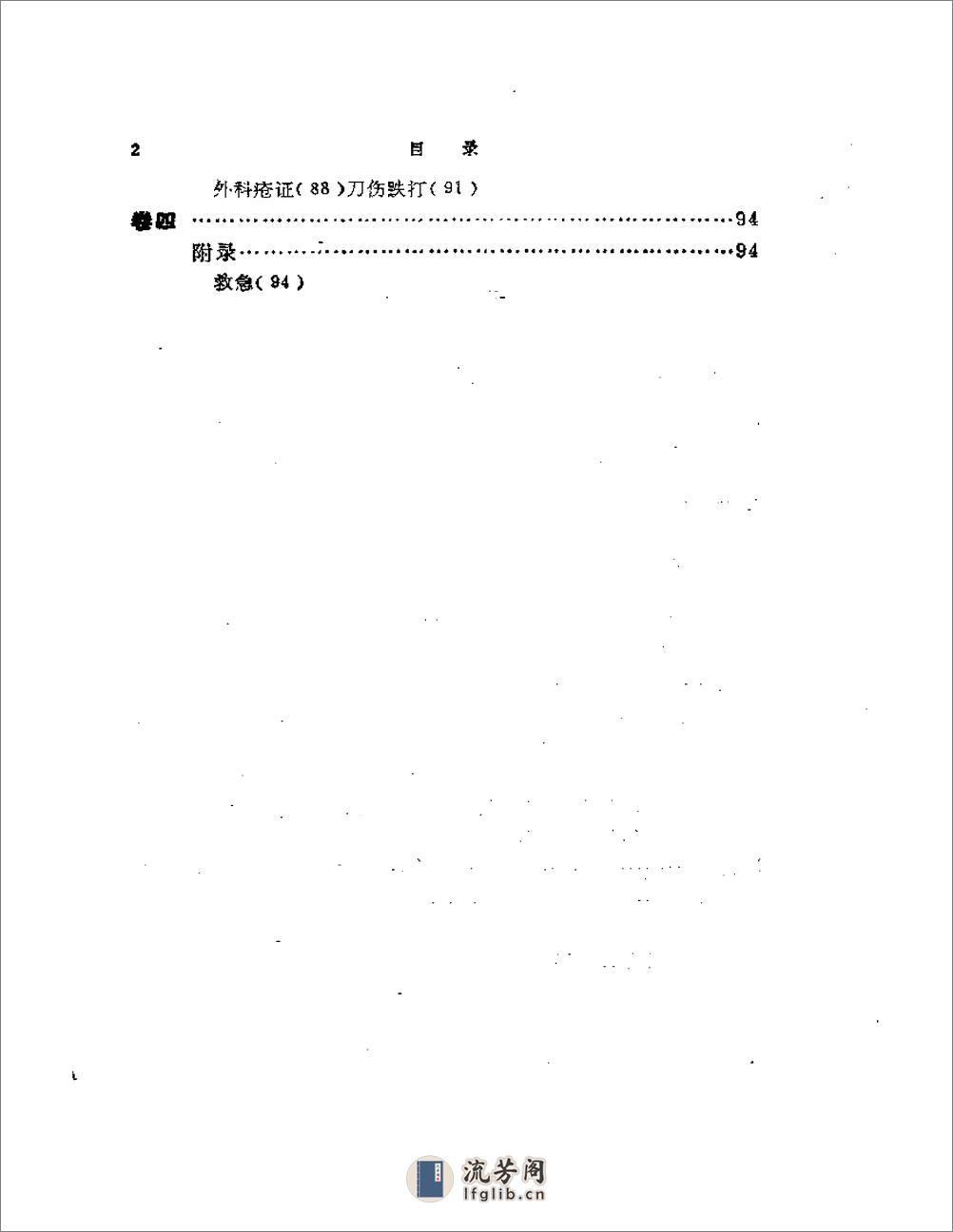 唐宗海医学 - 第9页预览图