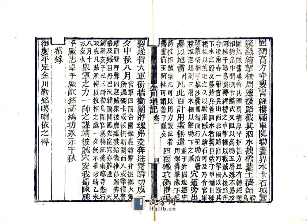 金川琐记（嘉庆） - 第13页预览图