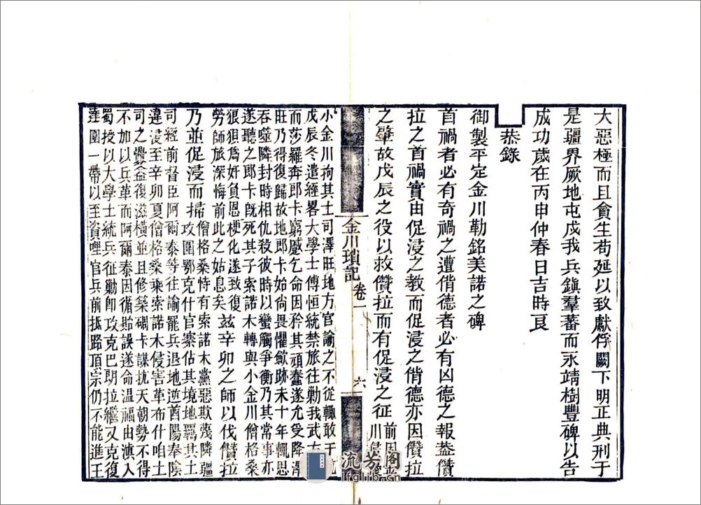 金川琐记（嘉庆） - 第15页预览图