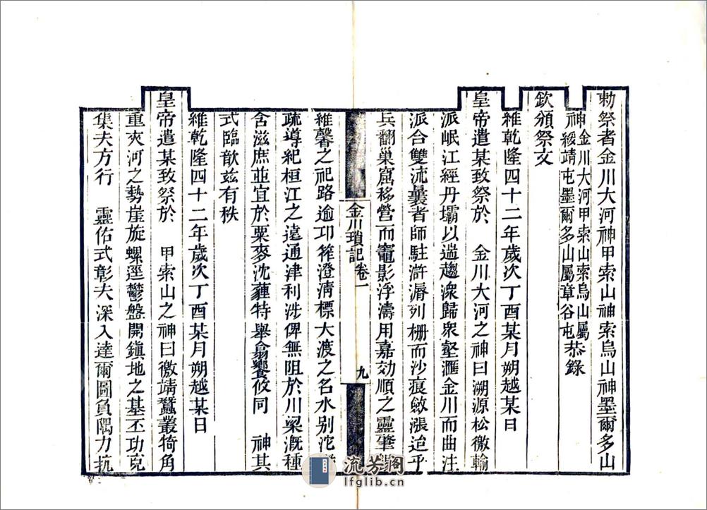 金川琐记（嘉庆） - 第18页预览图