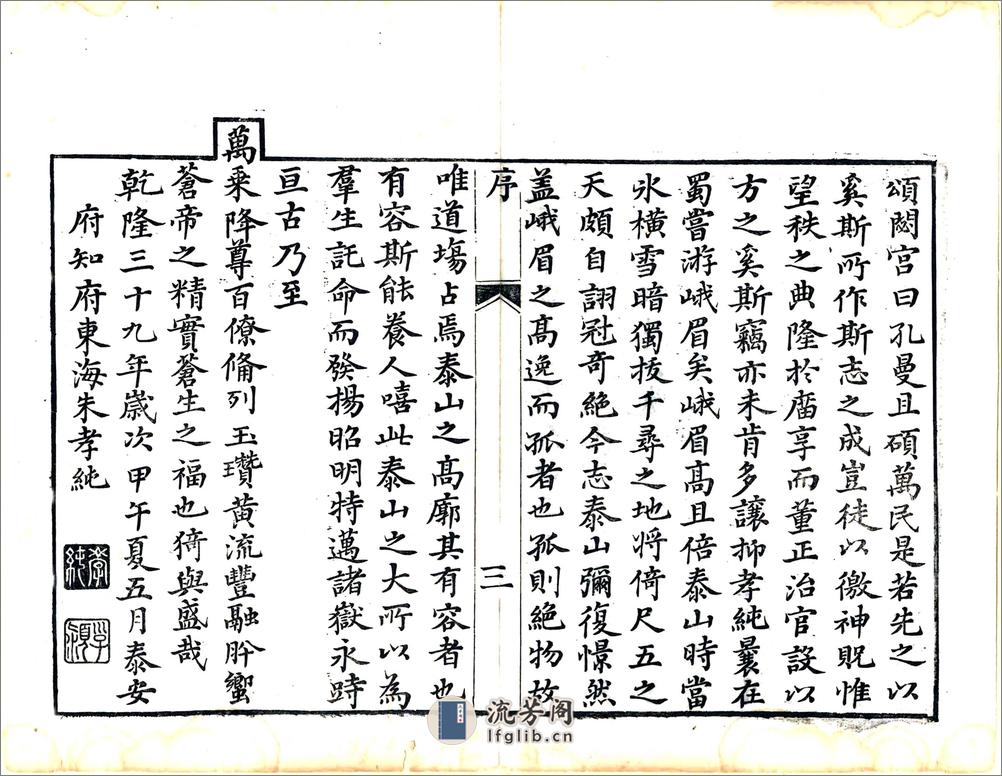 泰山图志（乾隆） - 第4页预览图