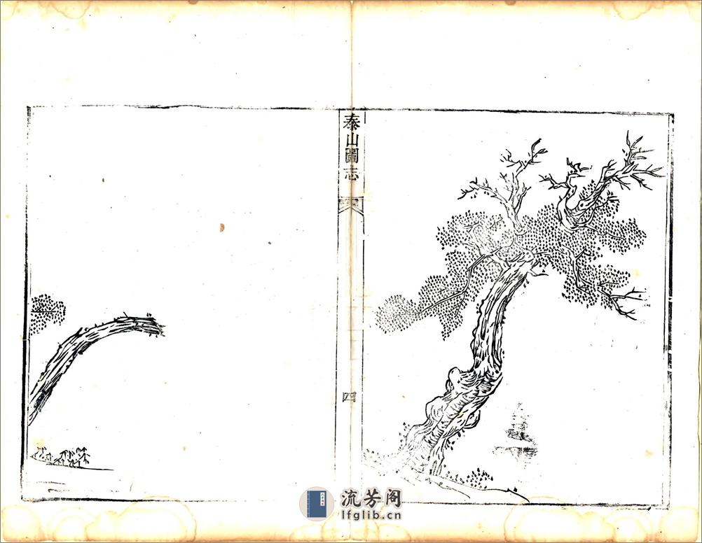 泰山图志（乾隆） - 第8页预览图