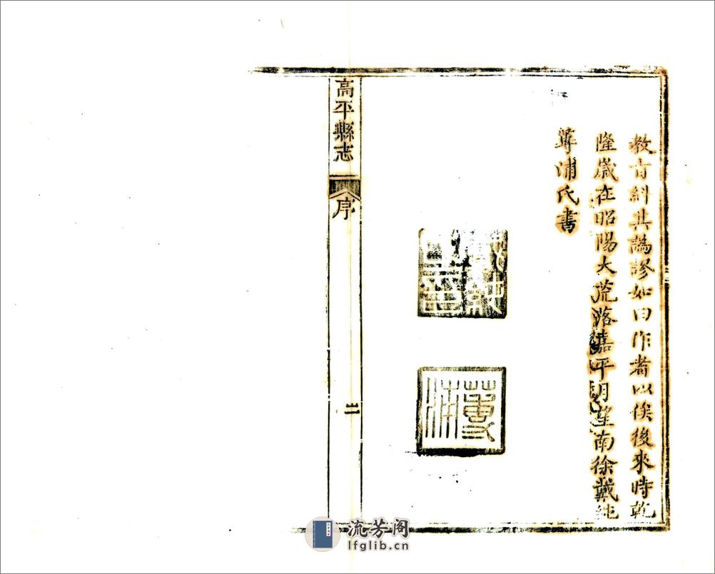 高平县志（乾隆） - 第3页预览图