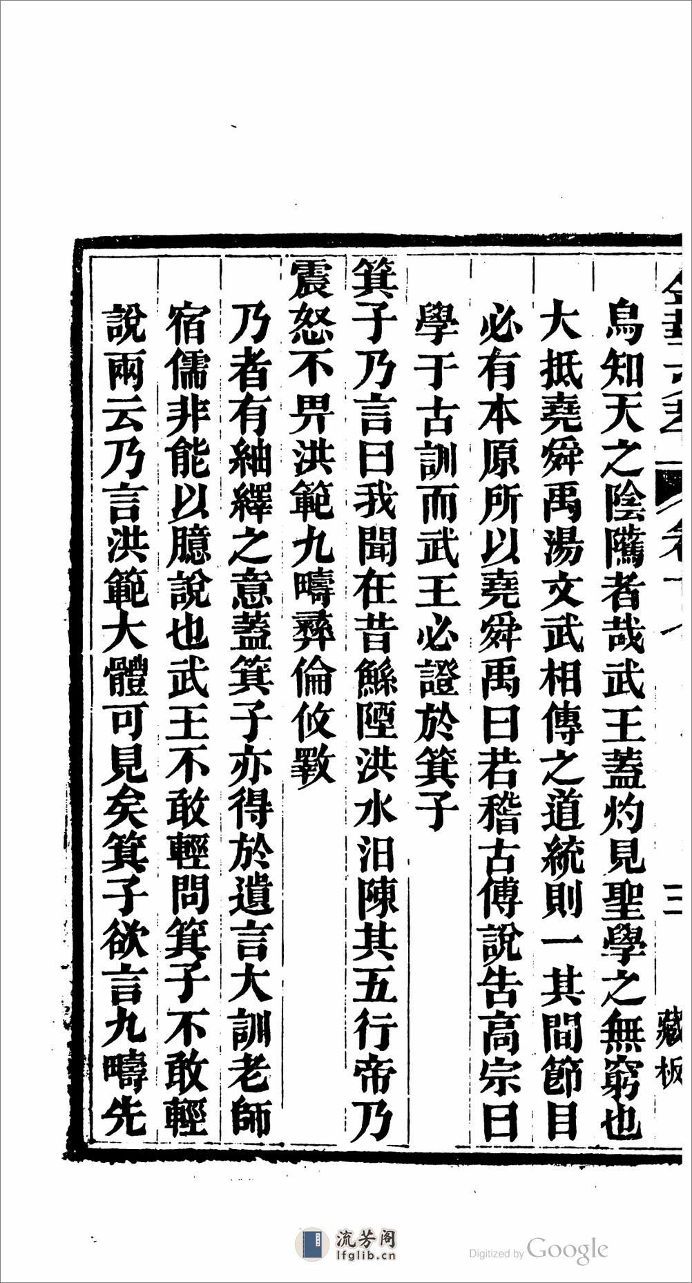 朹萊書說 - 第7页预览图