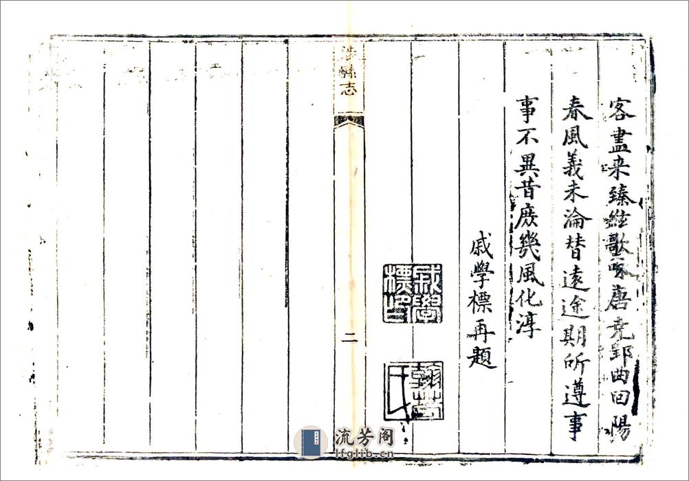 涉县志（嘉庆） - 第11页预览图