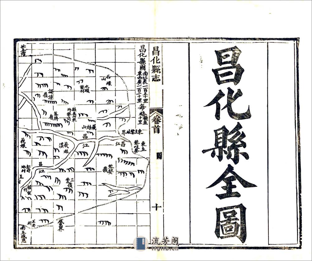 昌化县志（光绪） - 第12页预览图