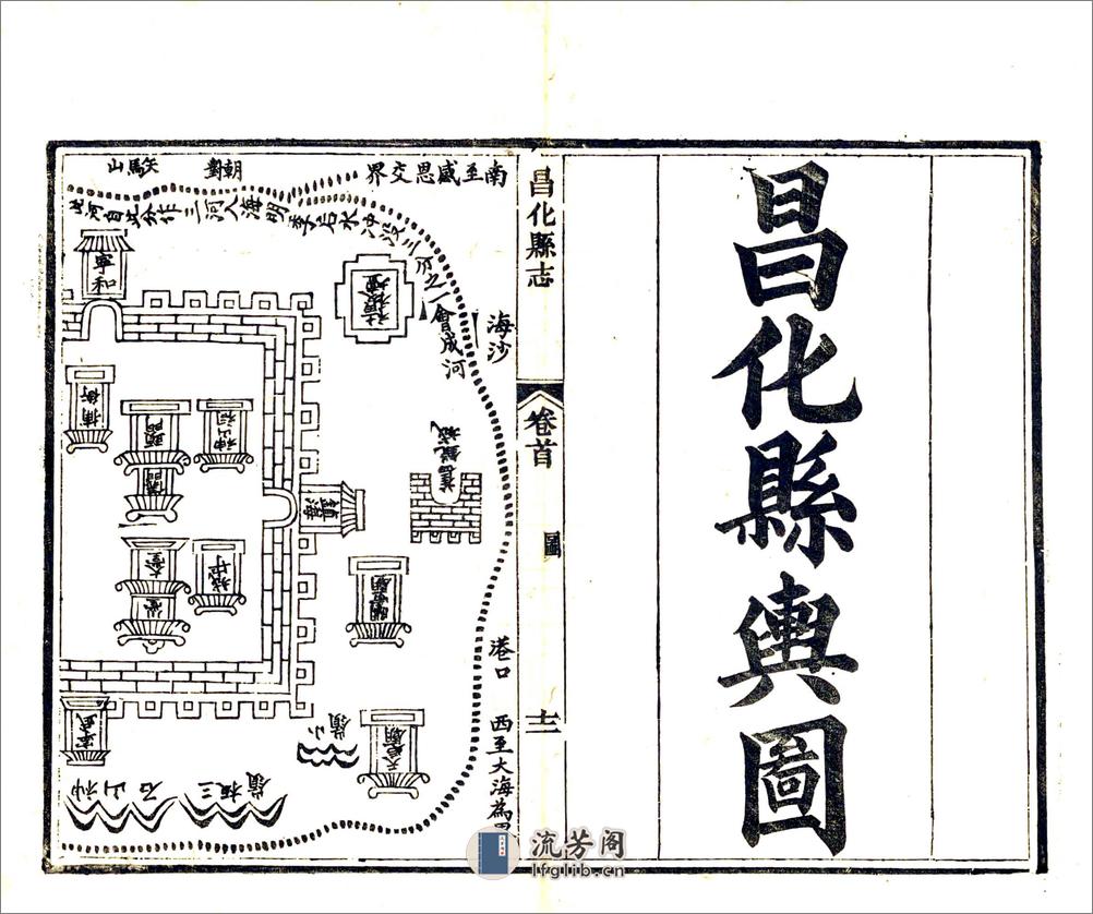 昌化县志（光绪） - 第14页预览图