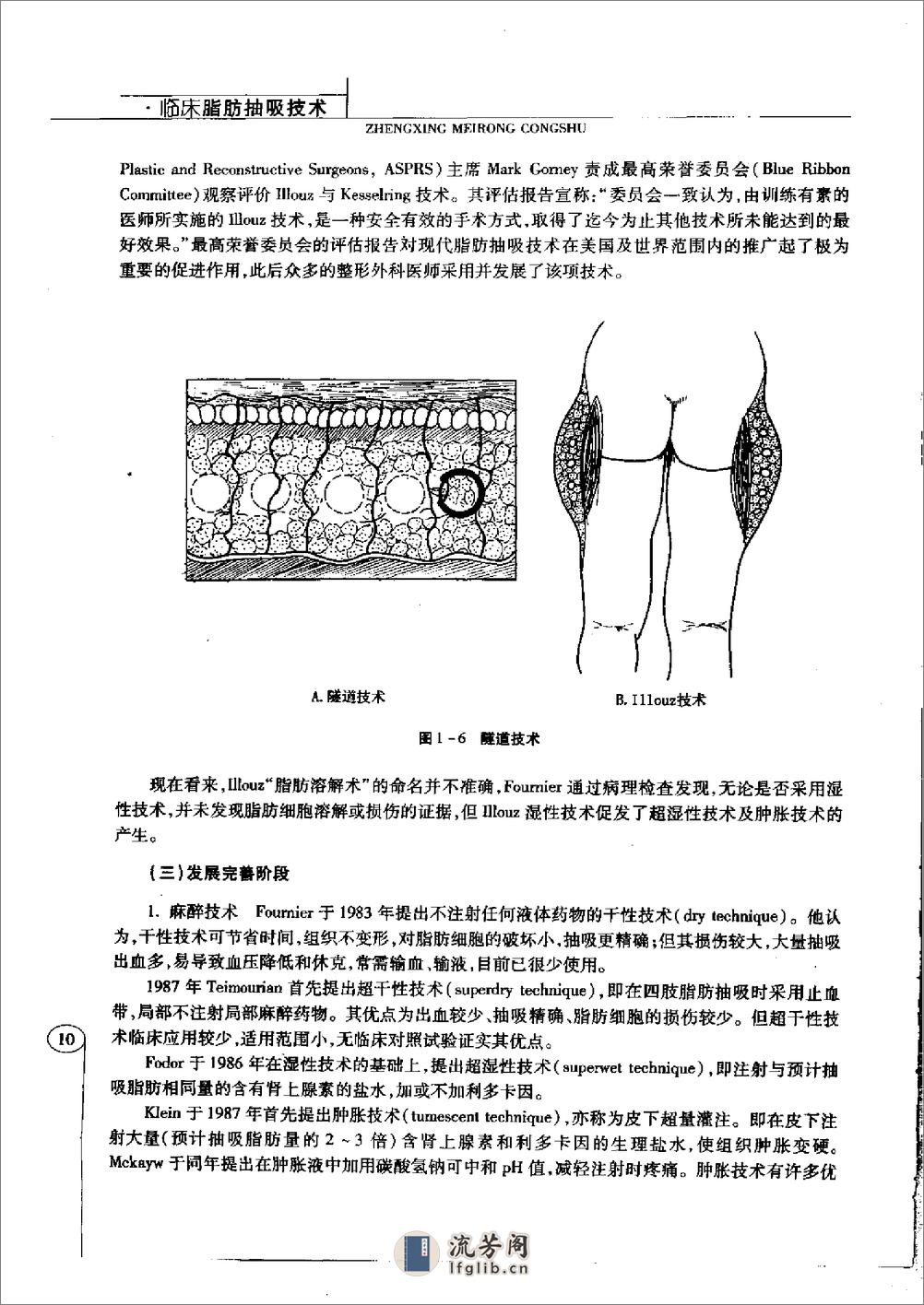 临床脂肪抽吸术 - 第20页预览图