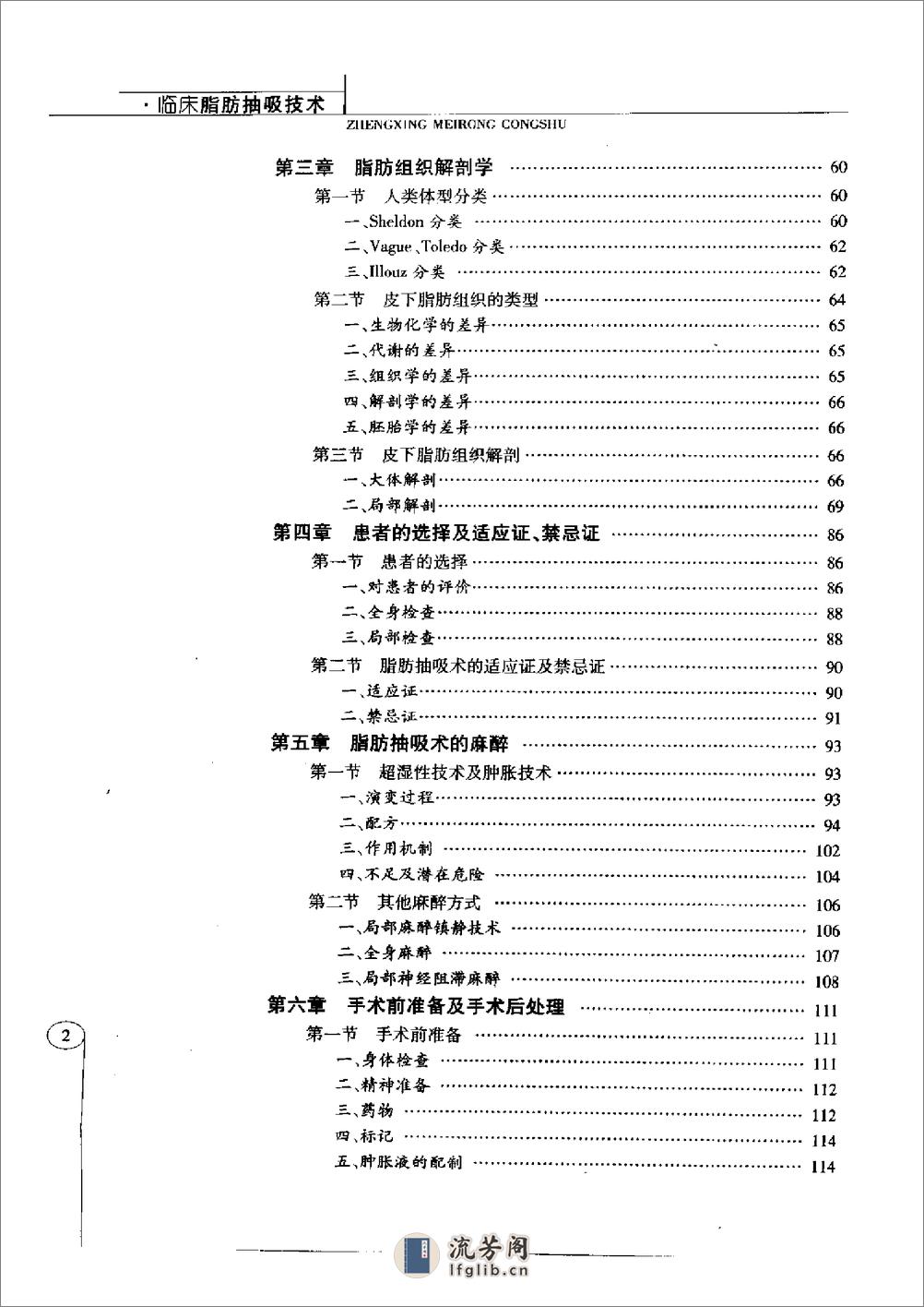 临床脂肪抽吸术 - 第5页预览图