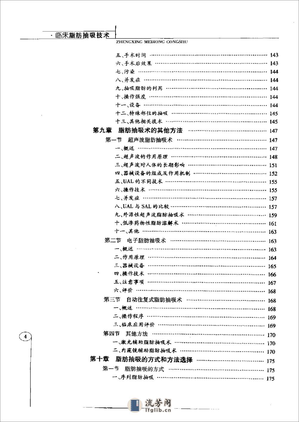 临床脂肪抽吸术 - 第7页预览图