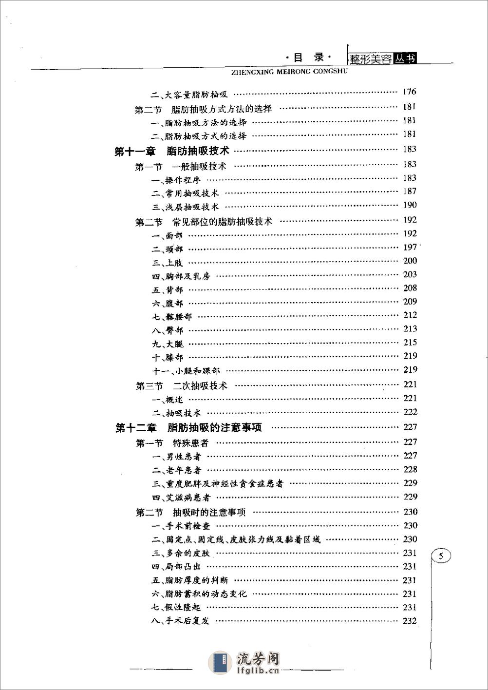 临床脂肪抽吸术 - 第8页预览图