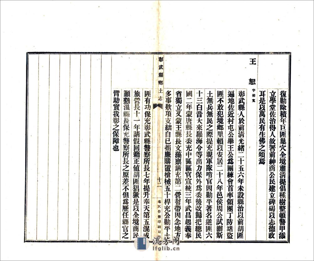 彰武县乡土志（光绪） - 第15页预览图