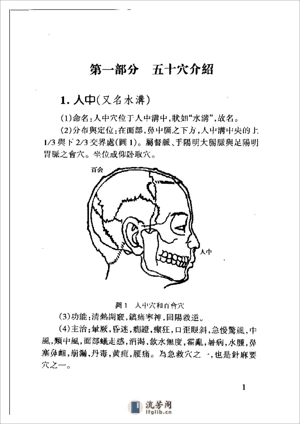 胡杰一针灸临证五十穴 - 第14页预览图