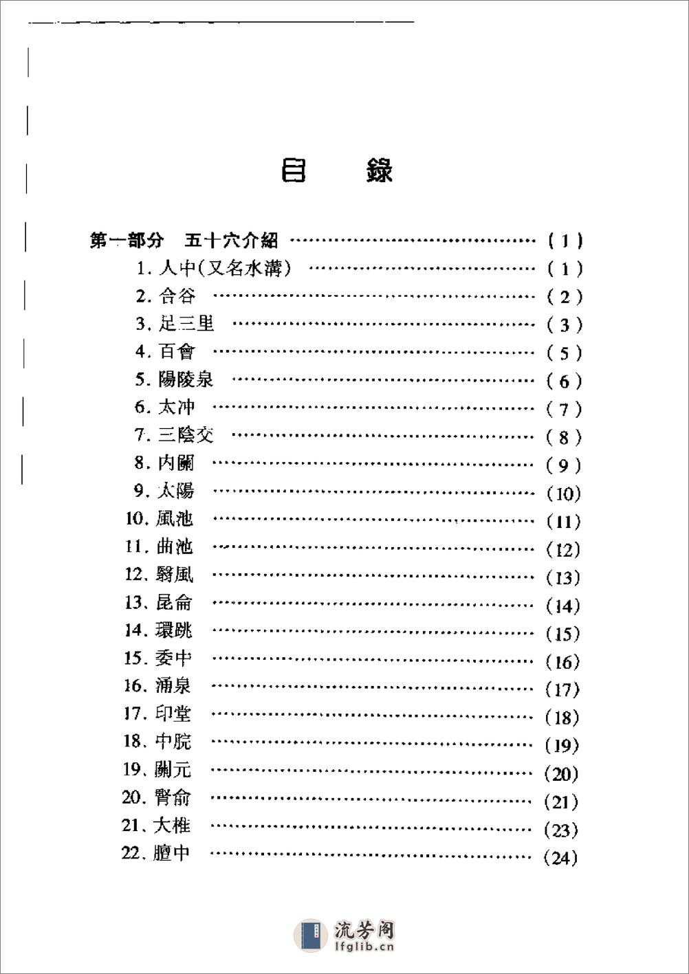 胡杰一针灸临证五十穴 - 第4页预览图