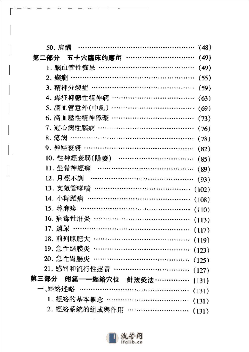 胡杰一针灸临证五十穴 - 第6页预览图