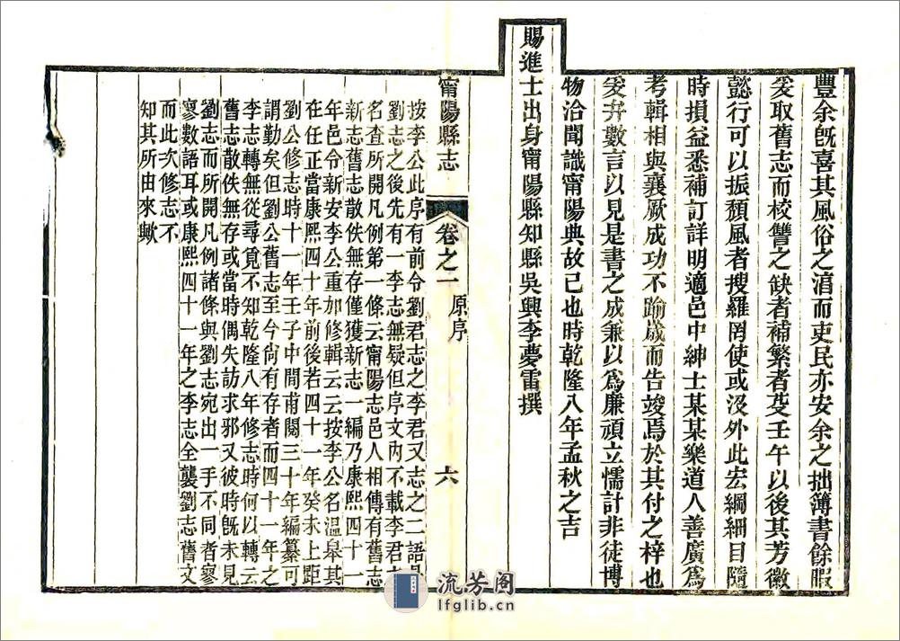 宁阳县志（光绪13年增刻本） - 第10页预览图