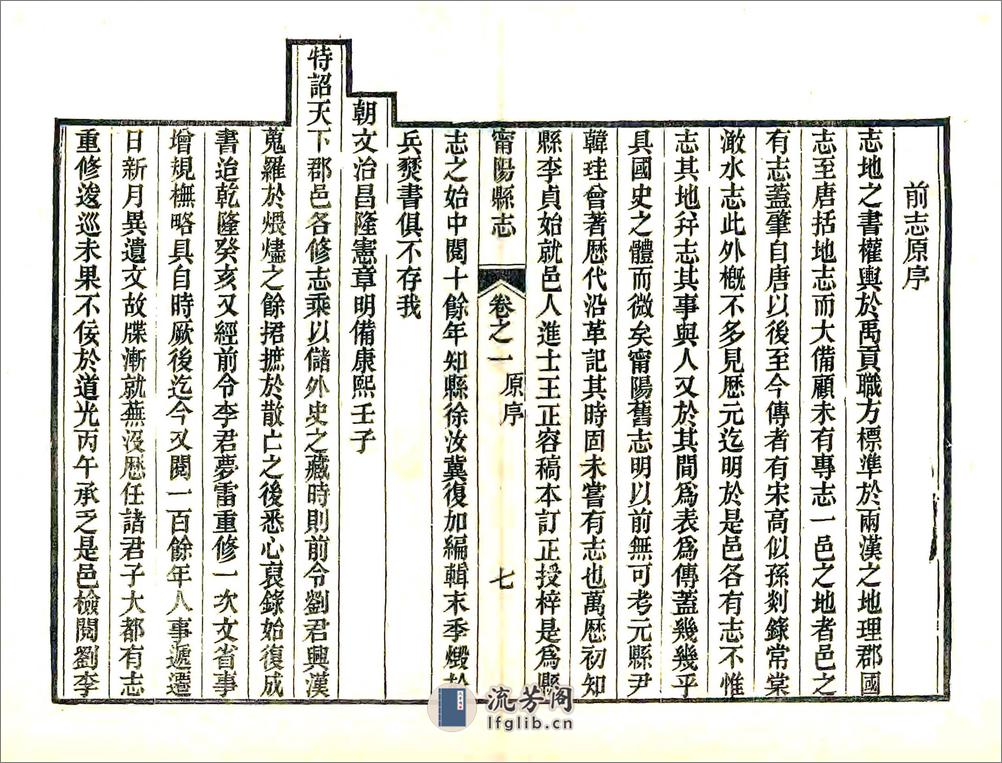 宁阳县志（光绪13年增刻本） - 第11页预览图