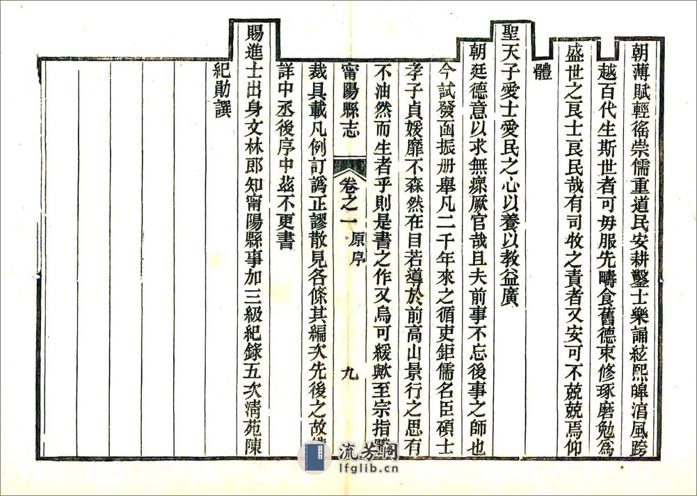 宁阳县志（光绪13年增刻本） - 第13页预览图