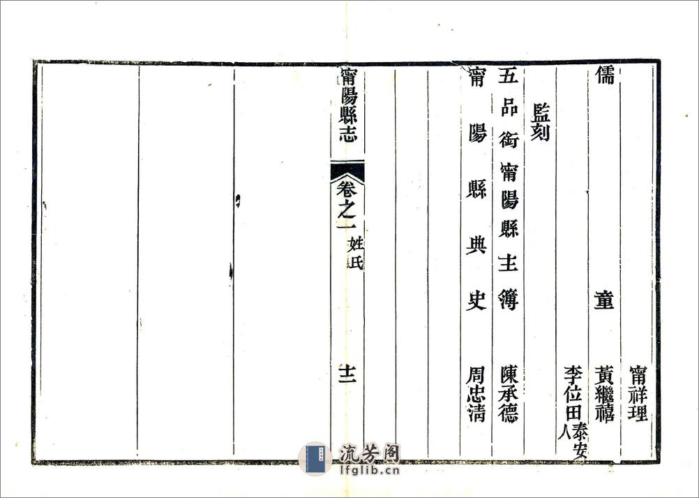 宁阳县志（光绪13年增刻本） - 第16页预览图