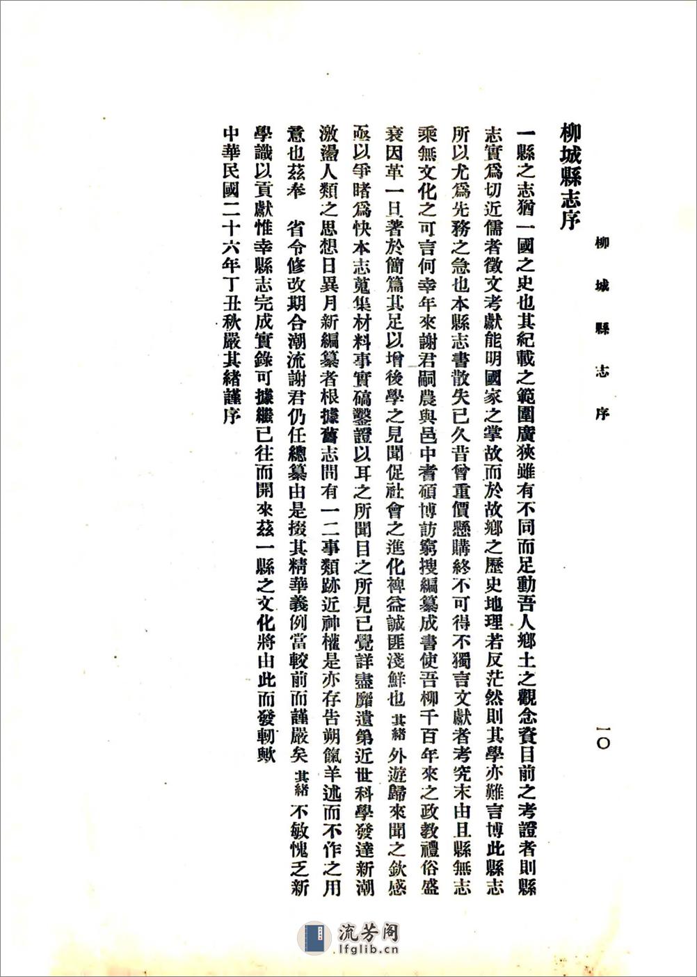 柳城县志（民国） - 第10页预览图