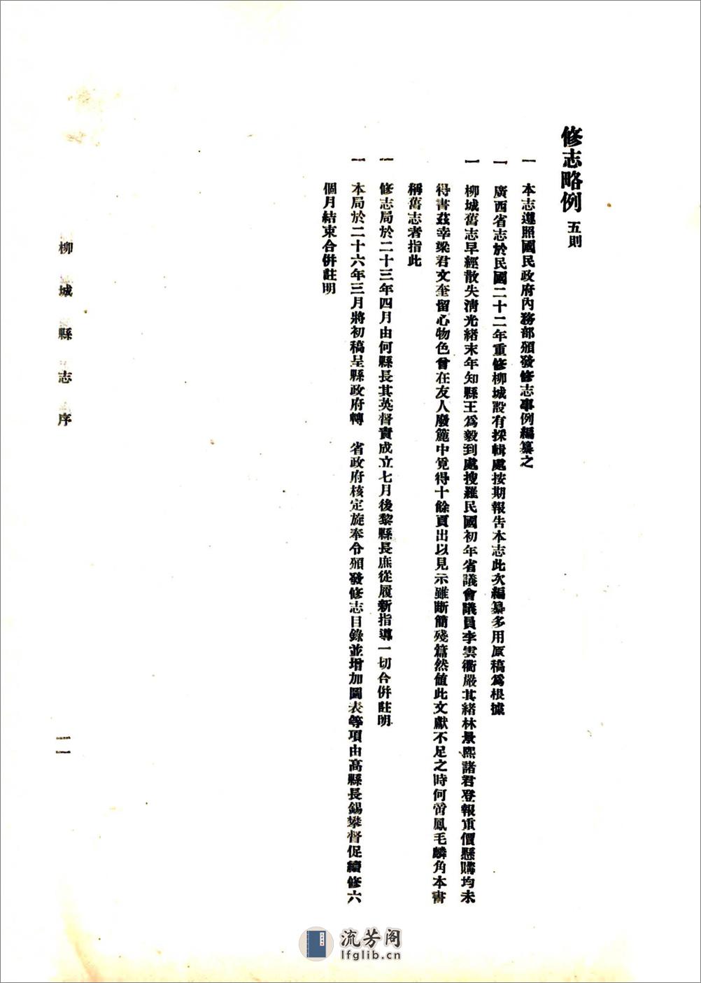 柳城县志（民国） - 第11页预览图