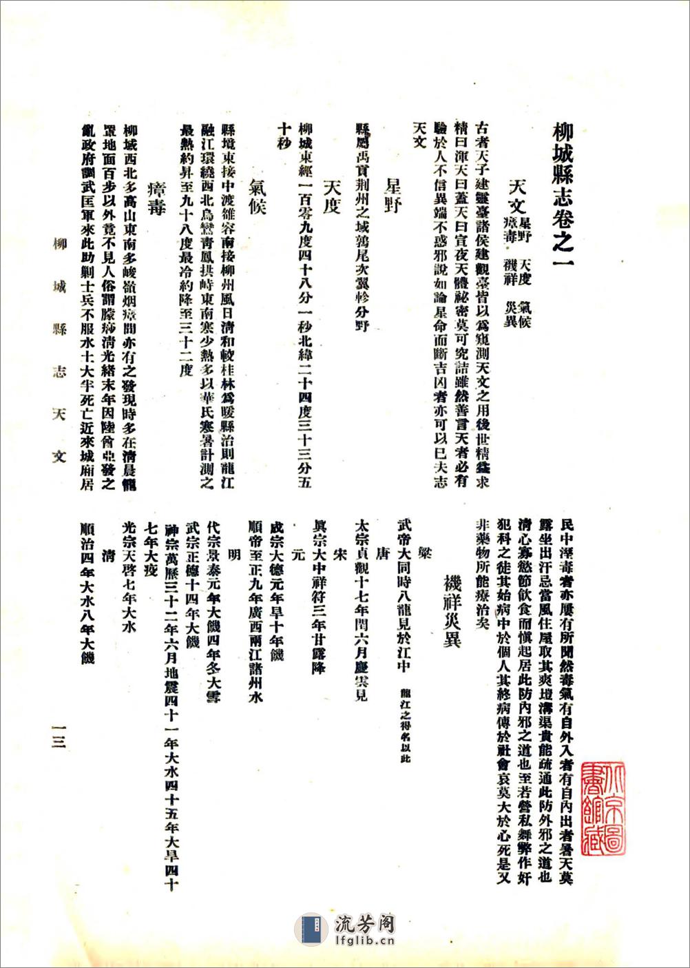 柳城县志（民国） - 第14页预览图