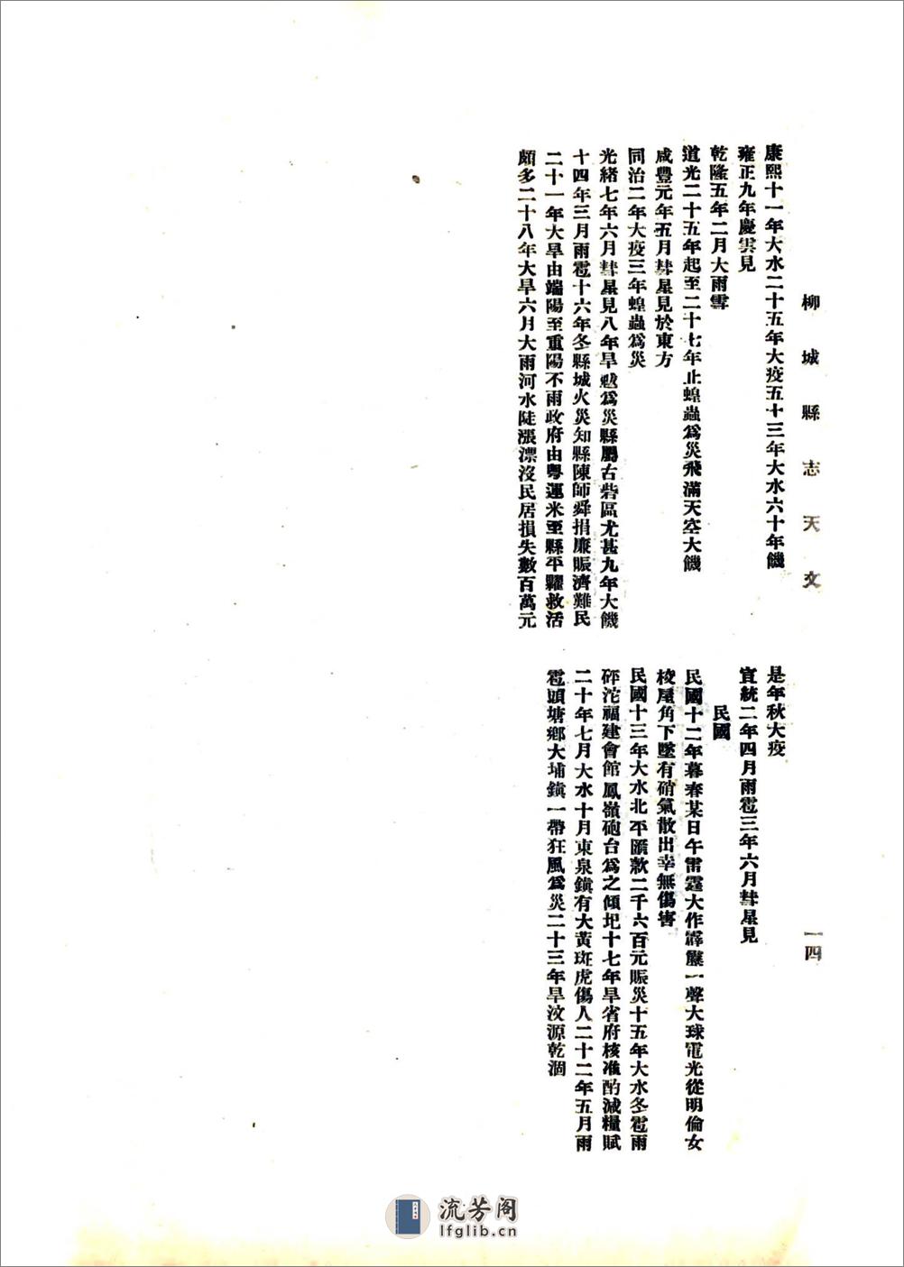 柳城县志（民国） - 第15页预览图