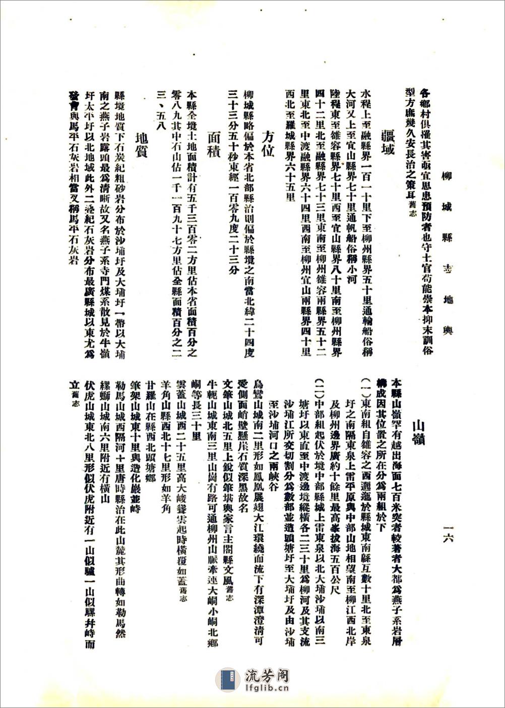 柳城县志（民国） - 第17页预览图