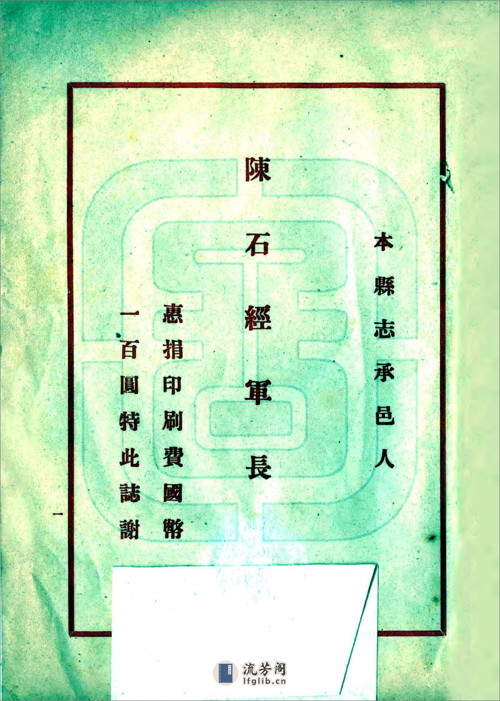 柳城县志（民国） - 第2页预览图