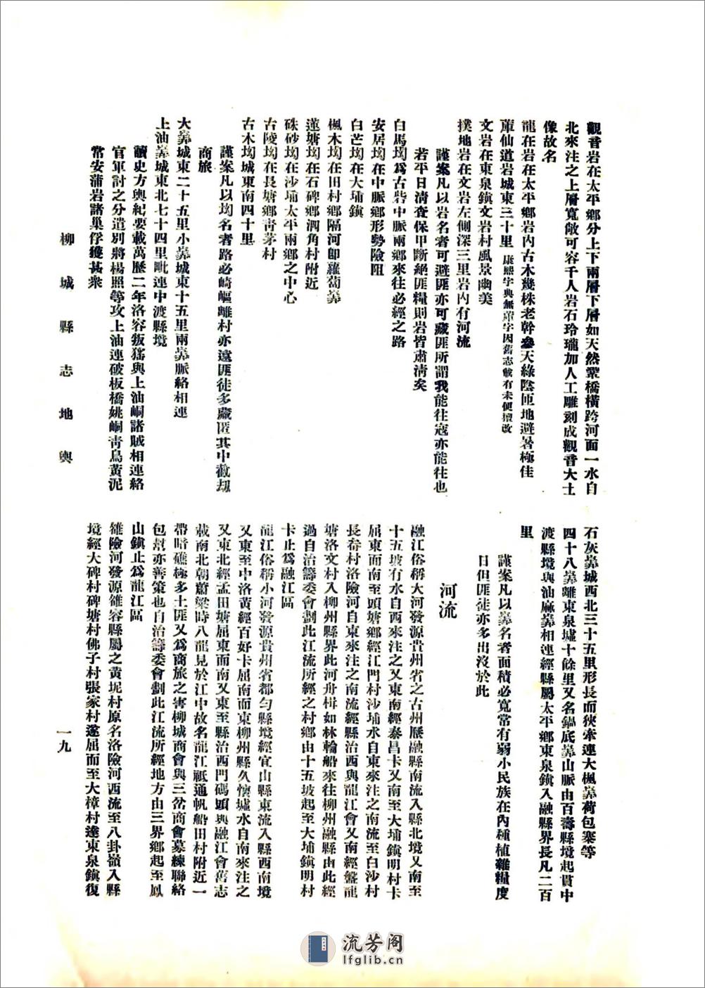 柳城县志（民国） - 第20页预览图