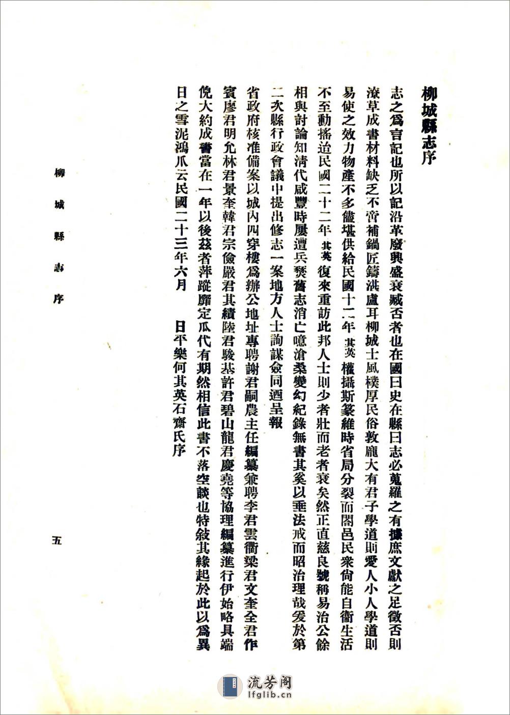 柳城县志（民国） - 第5页预览图