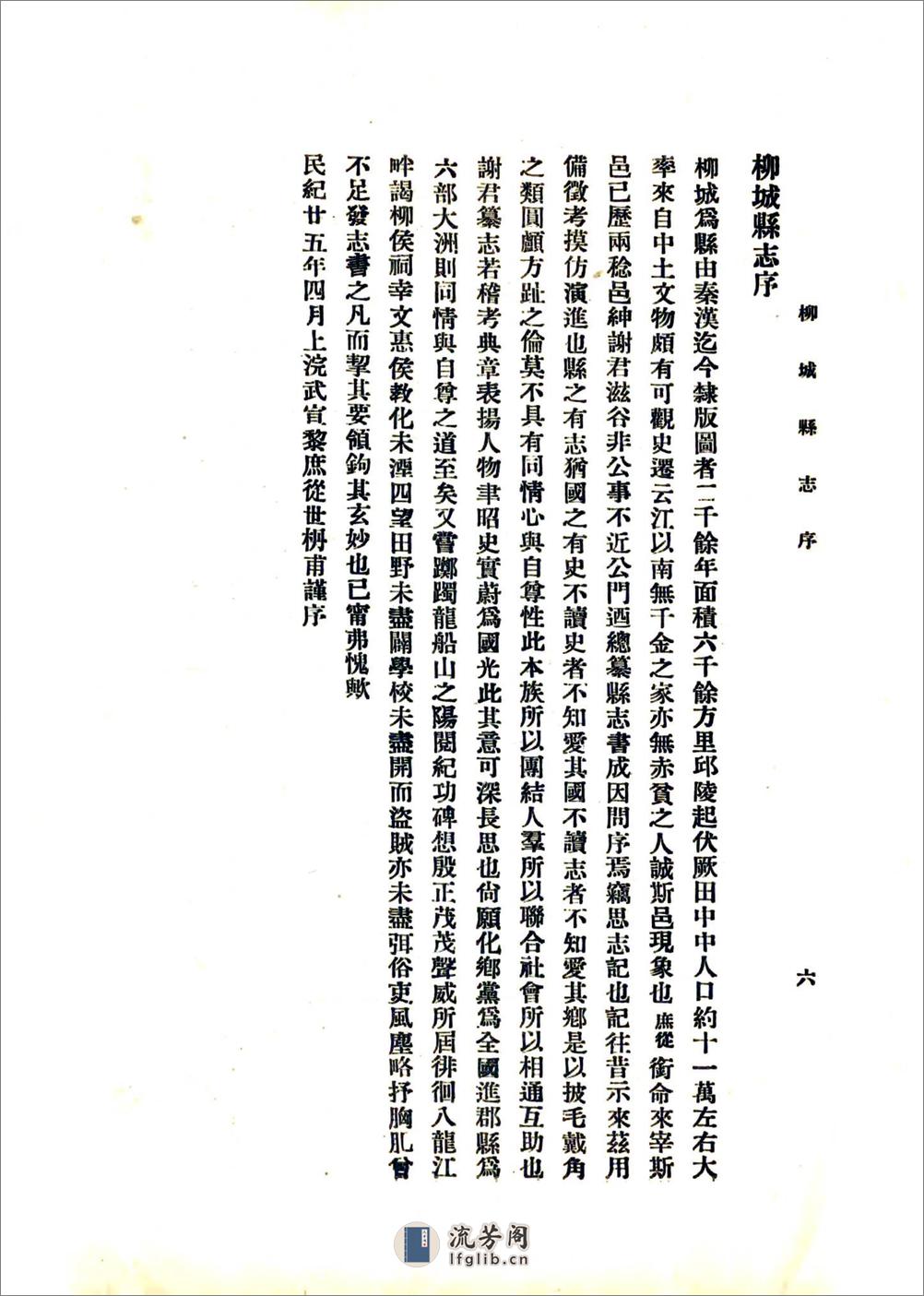柳城县志（民国） - 第6页预览图