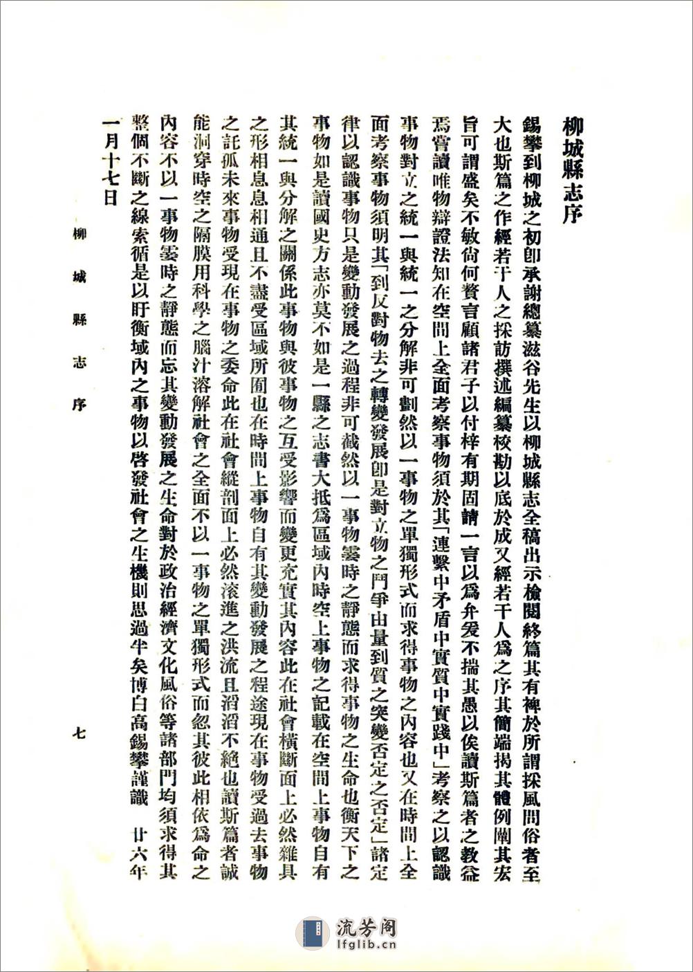 柳城县志（民国） - 第7页预览图