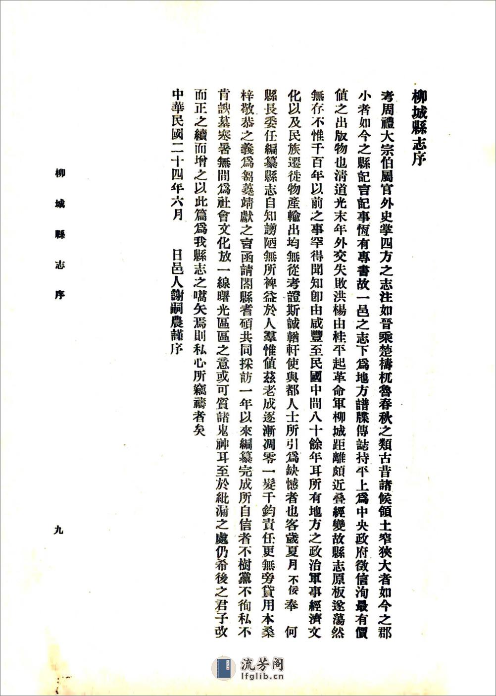 柳城县志（民国） - 第9页预览图