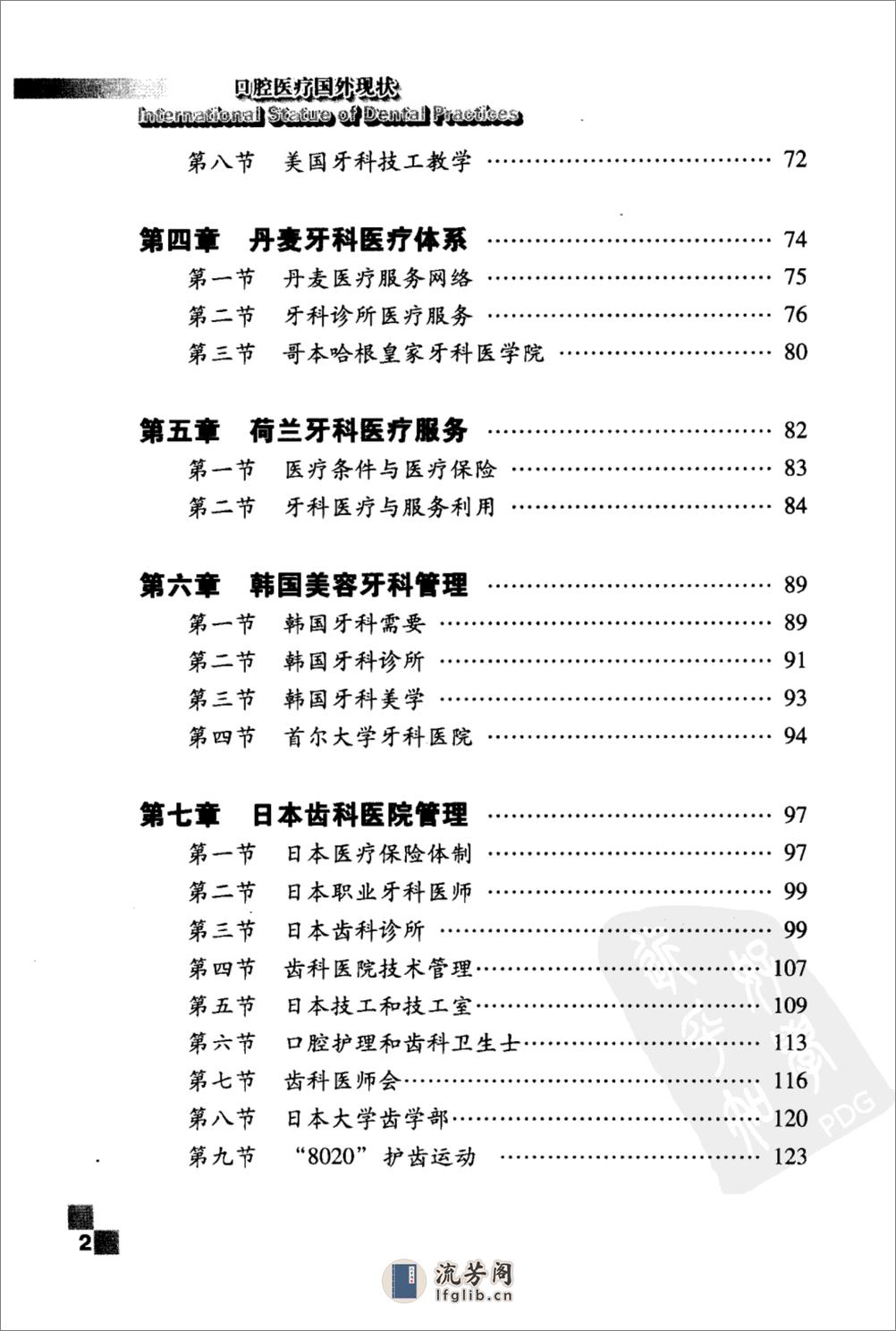 口腔医疗国外现状_11872849 - 第10页预览图