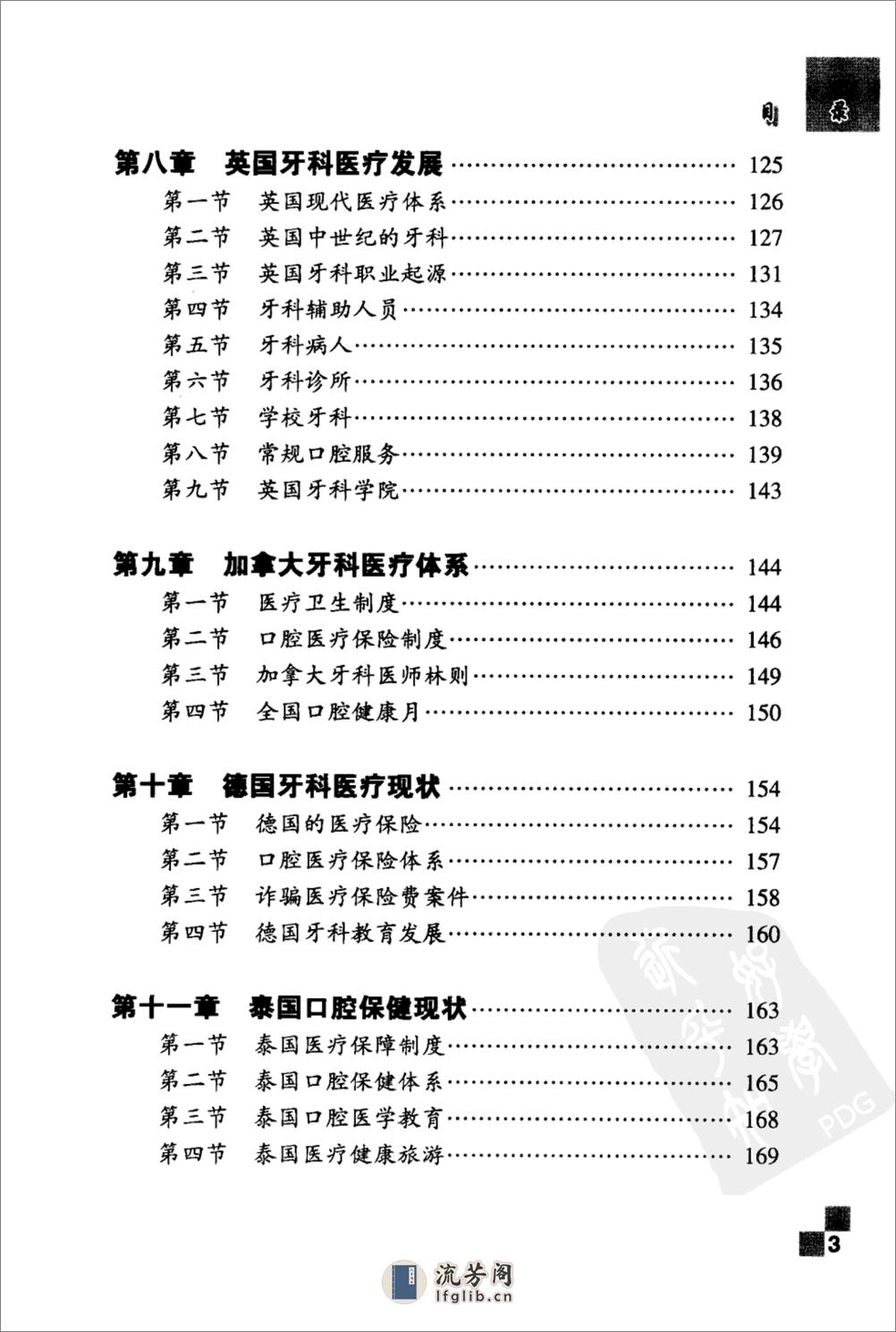 口腔医疗国外现状_11872849 - 第11页预览图