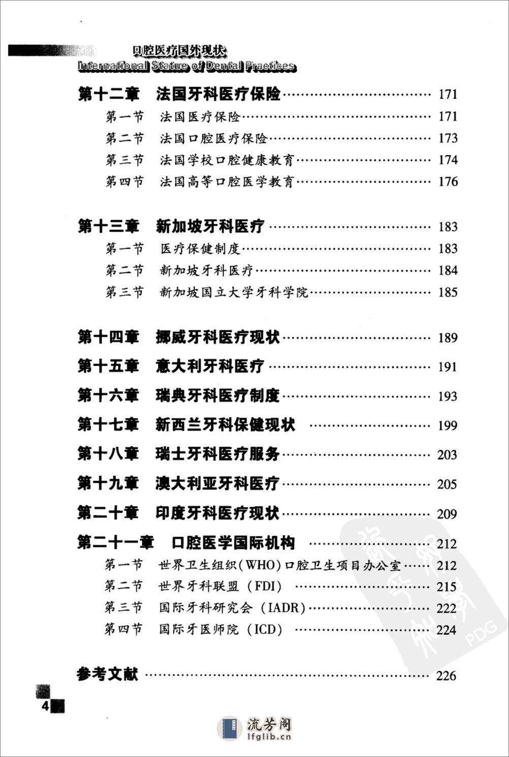 口腔医疗国外现状_11872849 - 第12页预览图