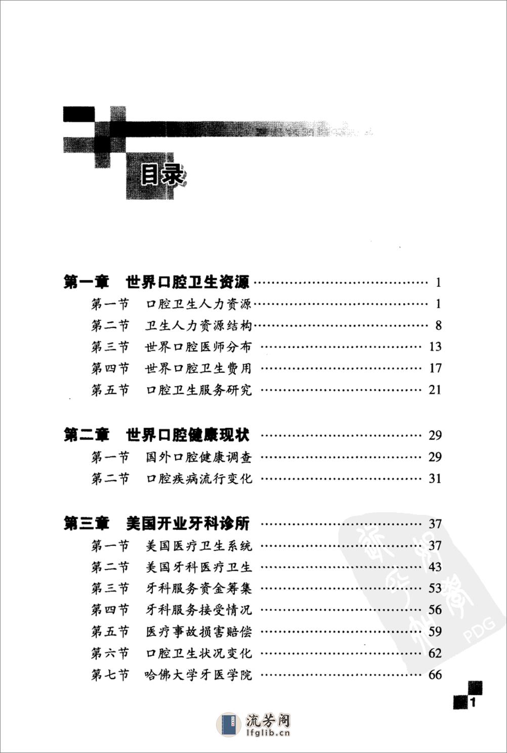 口腔医疗国外现状_11872849 - 第9页预览图