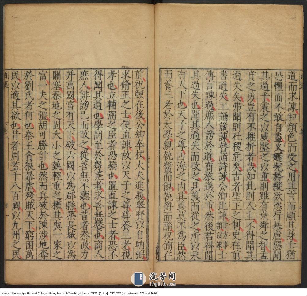 《兩漢書疏》【明】李琯 輯 出版商：潘京南 萬曆1573-1620 - 第16页预览图