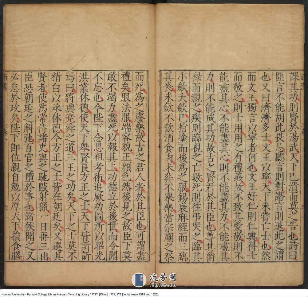 《兩漢書疏》【明】李琯 輯 出版商：潘京南 萬曆1573-1620 - 第18页预览图