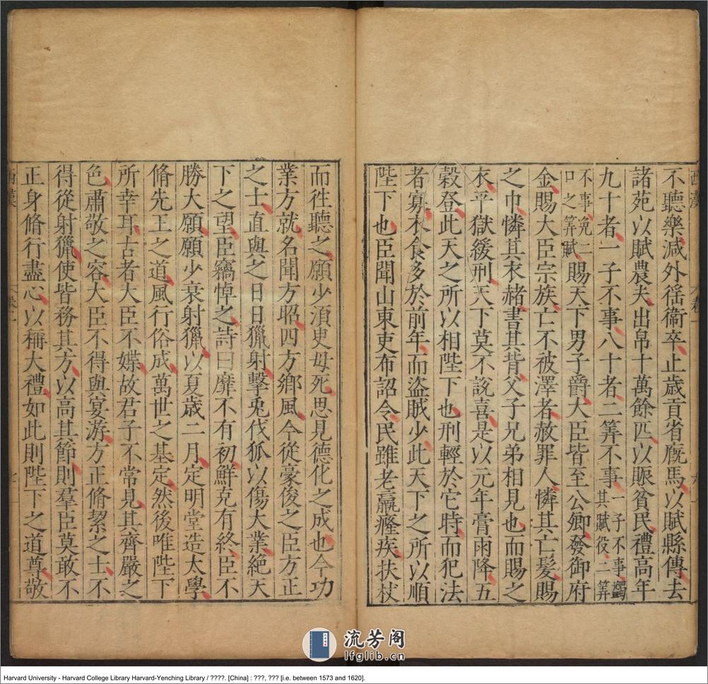 《兩漢書疏》【明】李琯 輯 出版商：潘京南 萬曆1573-1620 - 第19页预览图