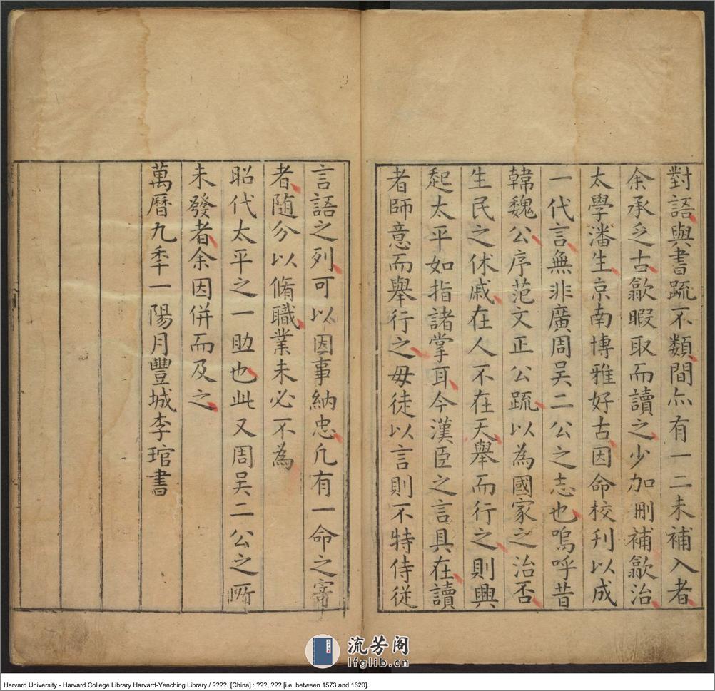 《兩漢書疏》【明】李琯 輯 出版商：潘京南 萬曆1573-1620 - 第4页预览图