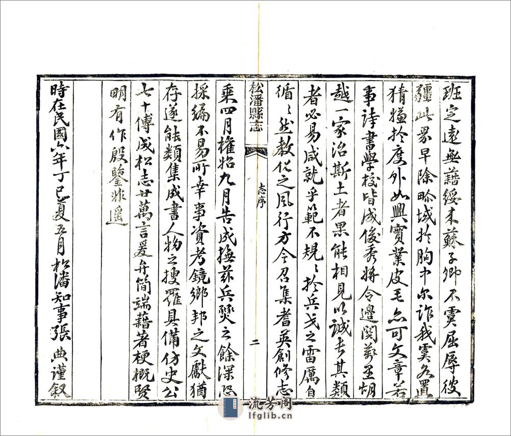 松潘县志（民国） - 第4页预览图