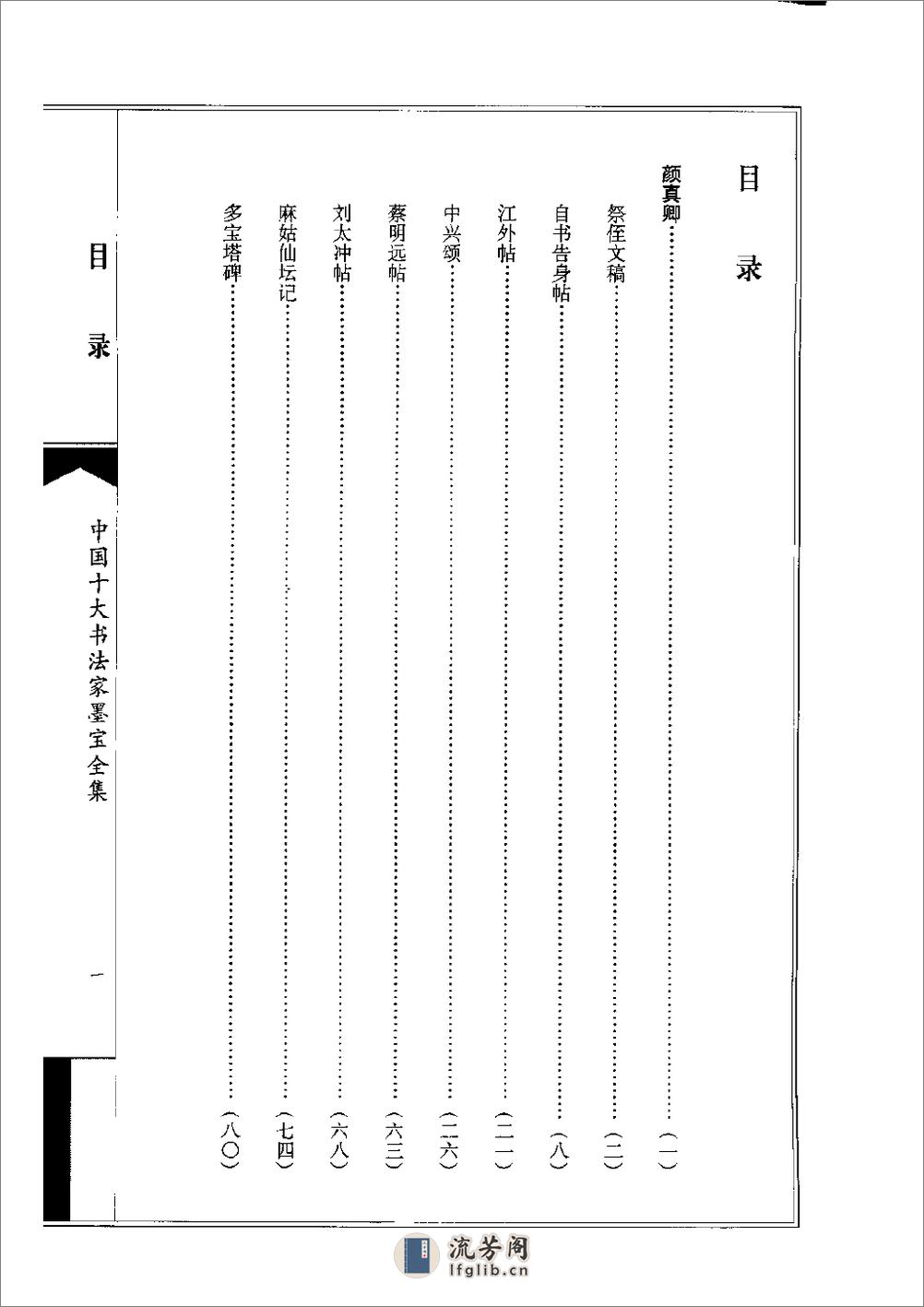 中国十大书法家墨宝全集——颜真卿书法全集 - 第3页预览图