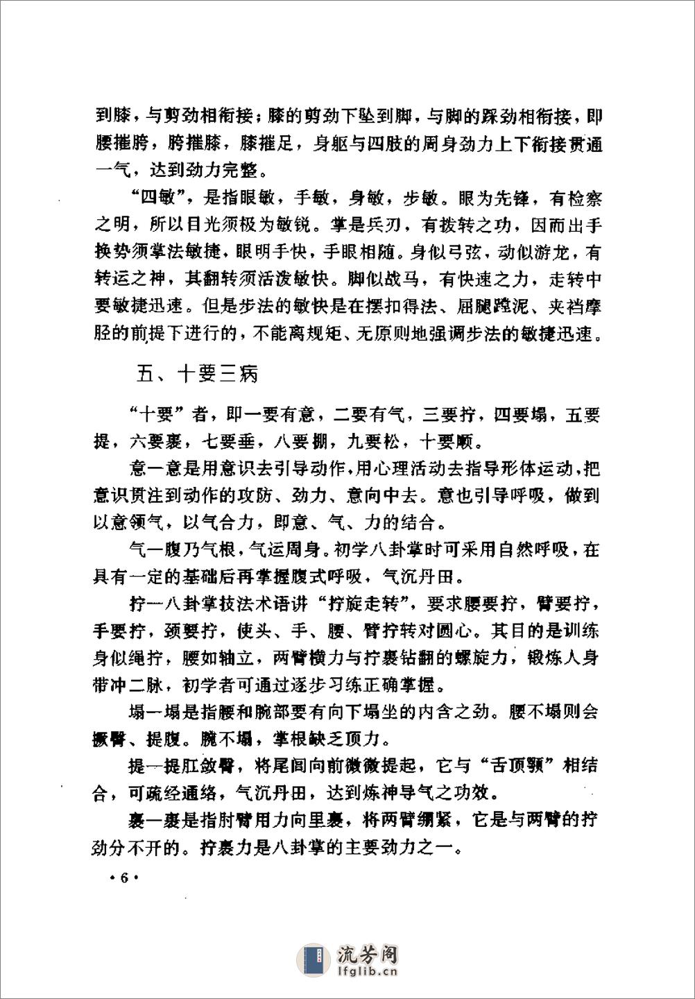 《八卦掌》中国武术系列规定套路编写组 - 第12页预览图